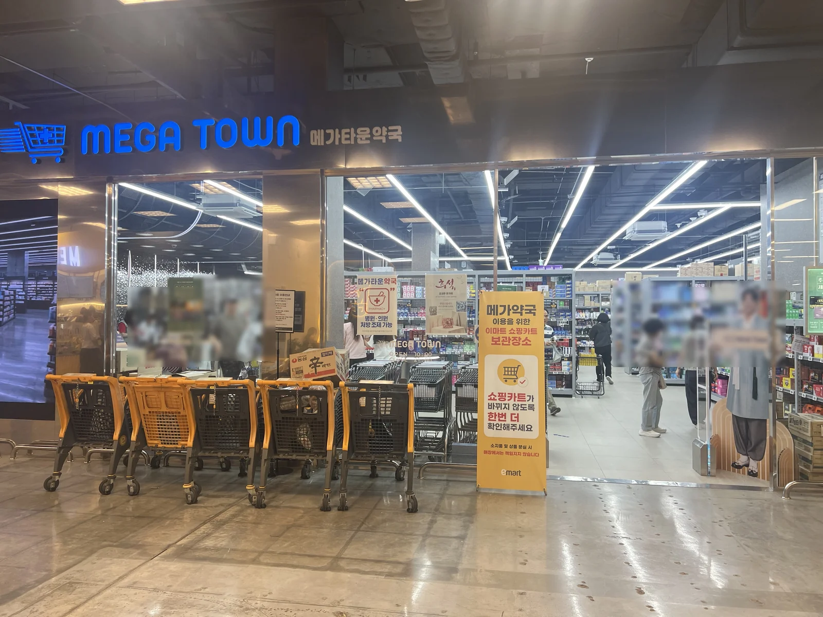 메가타운약국 봉담이마트점 매장 사진 1/6